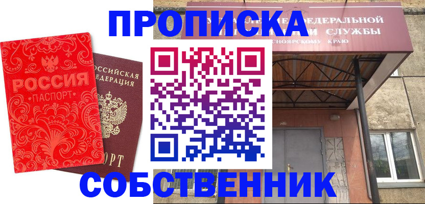 прописка от собственника в Первоуральске