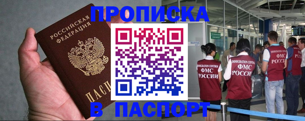 прописка в квартире в Первоуральске